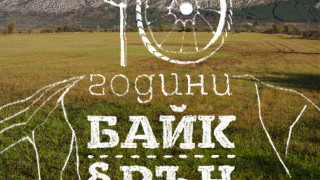 Рекордните 850 бегачи и колоездачи стартират в Драгоман в събота