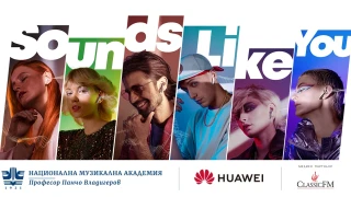 Чуйте финалистите в конкурса “Sounds like You” и изберете своя фаворит
