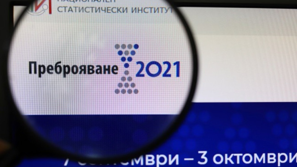 Днес е последният ден за електронно преброяване