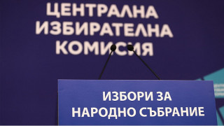 Срокът за регистрация за изборите на партии и коалиции в ЦИК изтича днес
