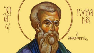 Днес църквата почита св. преп. Кириак Отшелник