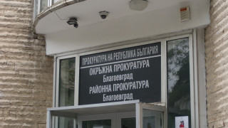 Съдят баща, биел и тормозел жена си и децата в Добринище