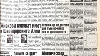 „24 часа“ на 28 септември – вижте първите страници през годините