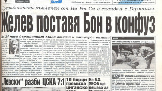 „24 часа“ на 24 септември – вижте първите страници през годините