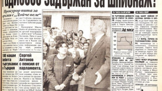 „24 часа“ на 26 септември – вижте първите страници през годините