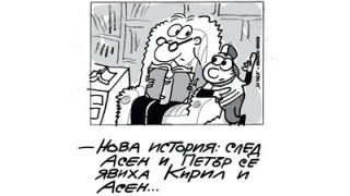 Малкият Иванчо обяснява кой идва след Асен и Петър в новата ни история