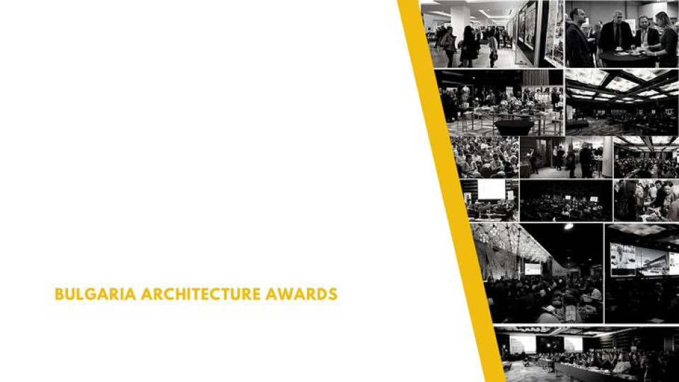 До 31 октомври се удължава срокът за участие в конкурса “Български архитектурни награди”