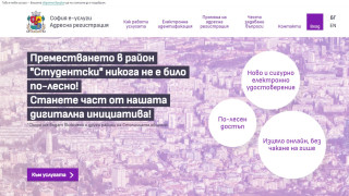 Сменяме адресна регистрация в София с телефон, първо в Студентски град