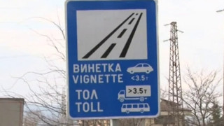 Варненци остават без винетки до курортите и летището