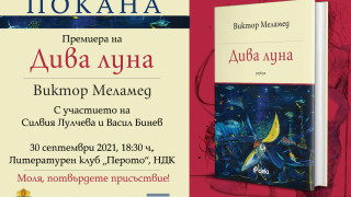 25 разказа на Виктор Меламед, илюстрирани от Греди Асса