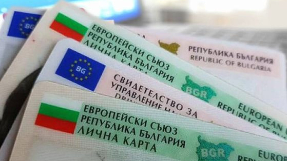 ЕК призовава България да използва нов вид лични карти за чужденци