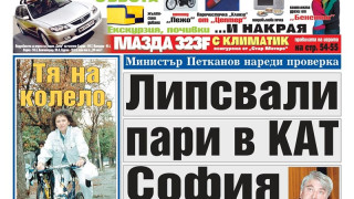 „24 часа“ на 23 септември – вижте първите страници през годините