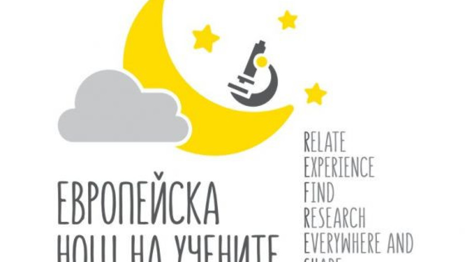 Здравословни ястия представят в Европейската нощ на учените в МУ-Пловдив
