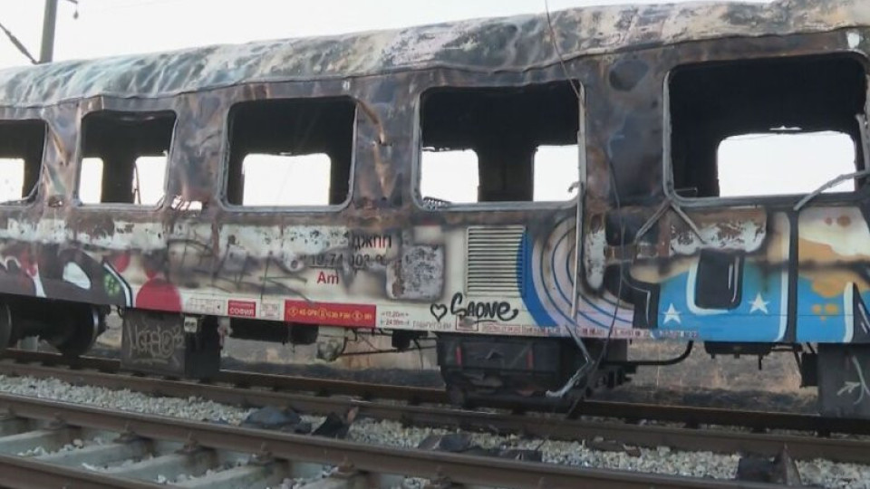 Пожар изпепели пътнически вагон във Варна