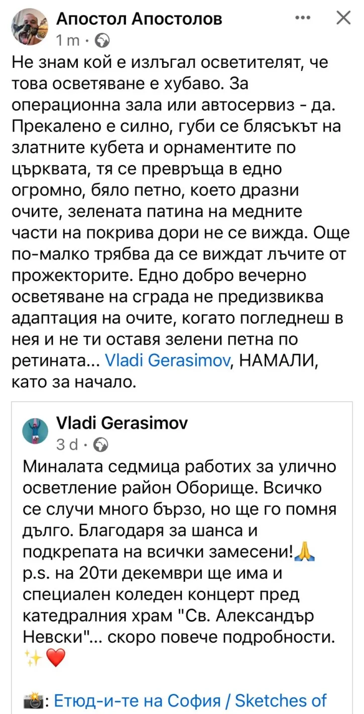 Преди месец: Авторът на златната арка се хвали, че „гони злото“ от София с бюлетина за Терзиев - Снимка 4