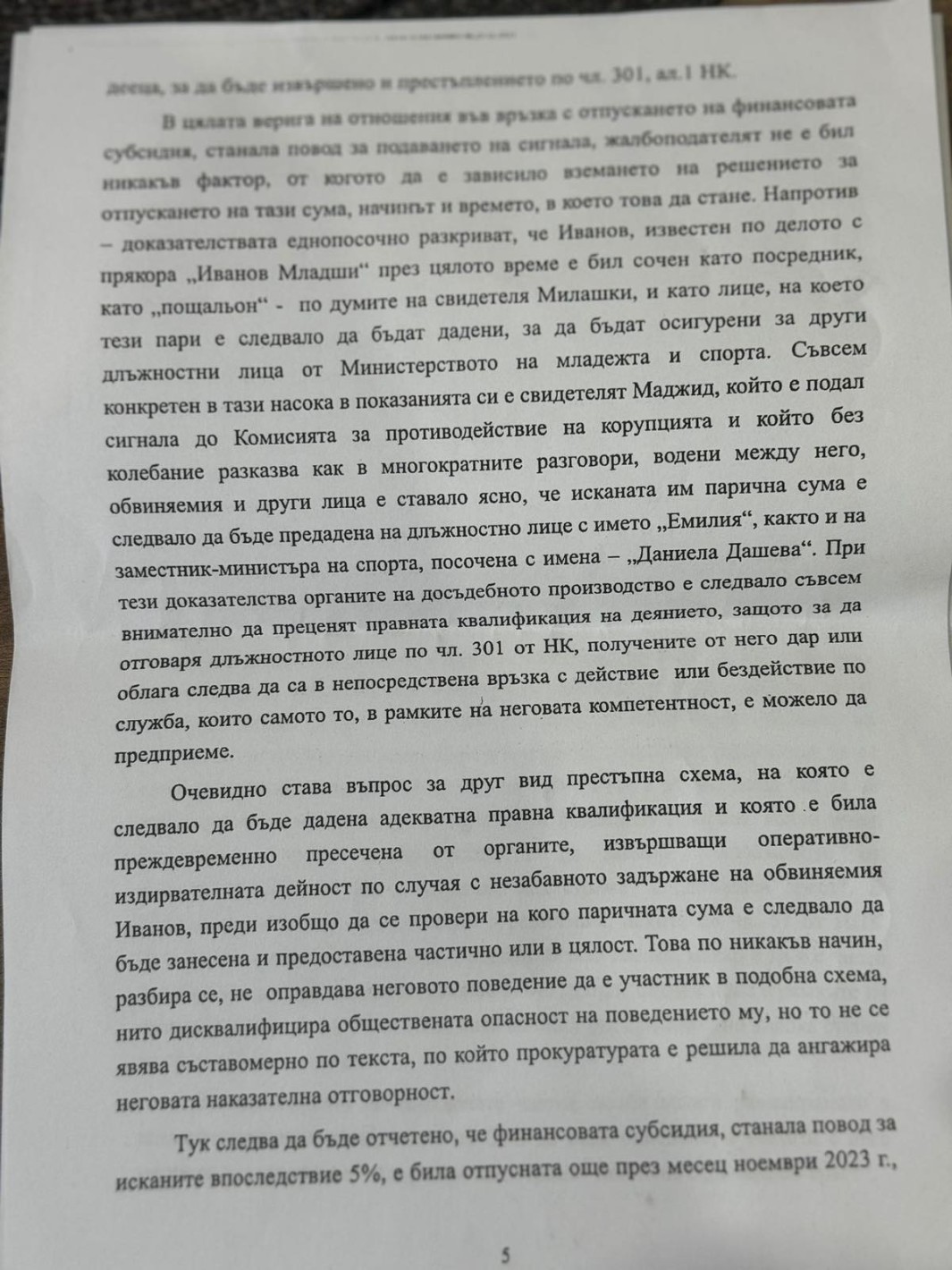 Скандал! Съдът потвърждава: зам.-министърката на спорта Даниела Дашева е поискала подкупа от 62 хил. лв., с който беше арестуван синът на щангиста Иван Иванов (СНИМКИ) - Снимка 3