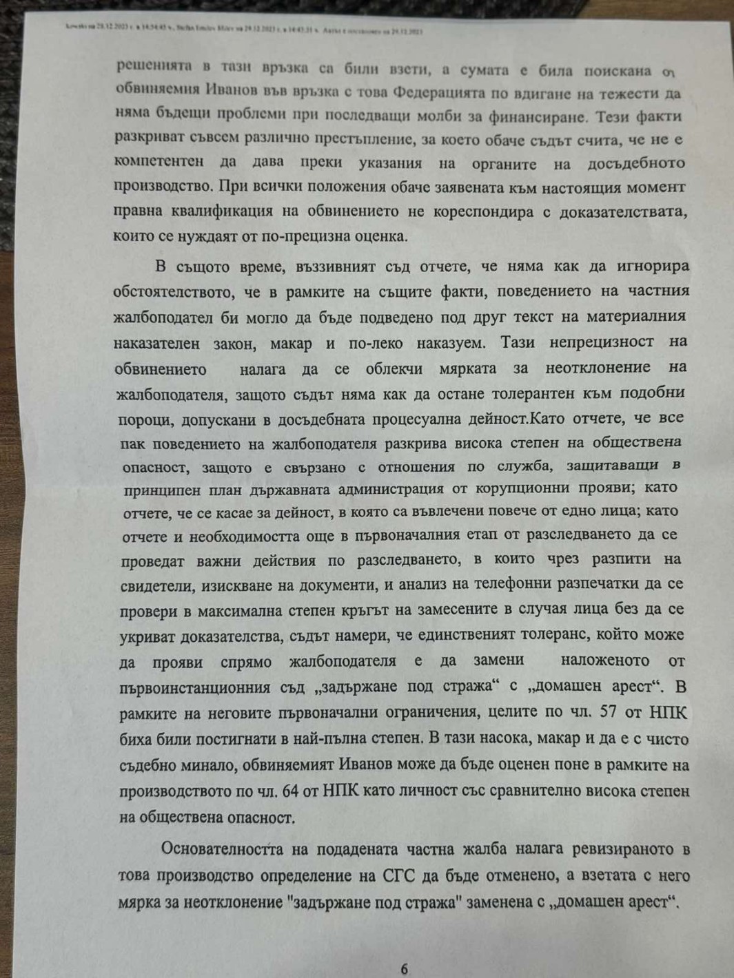 Скандал! Съдът потвърждава: зам.-министърката на спорта Даниела Дашева е поискала подкупа от 62 хил. лв., с който беше арестуван синът на щангиста Иван Иванов (СНИМКИ) - Снимка 4