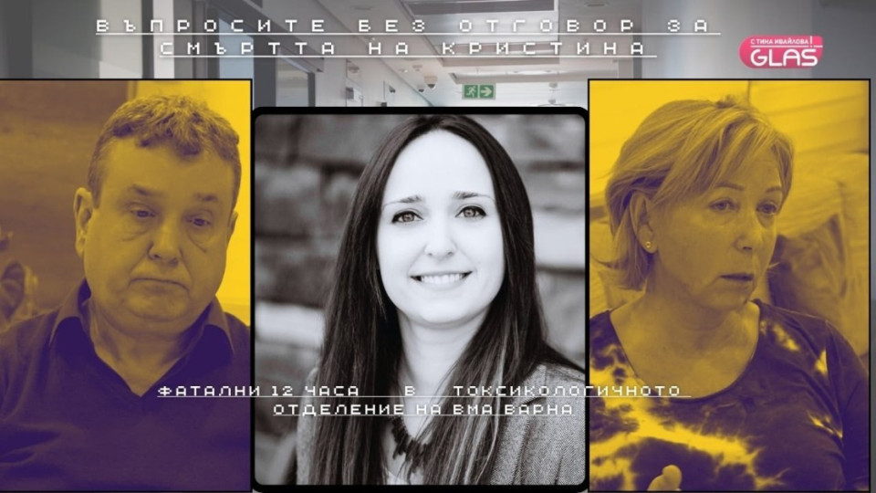 Родители търсят истината за смъртта на дъщеря си