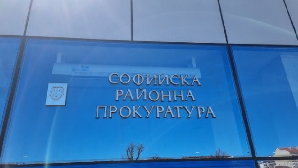 Обвиниха майка и син за изнудване за половин милион евро