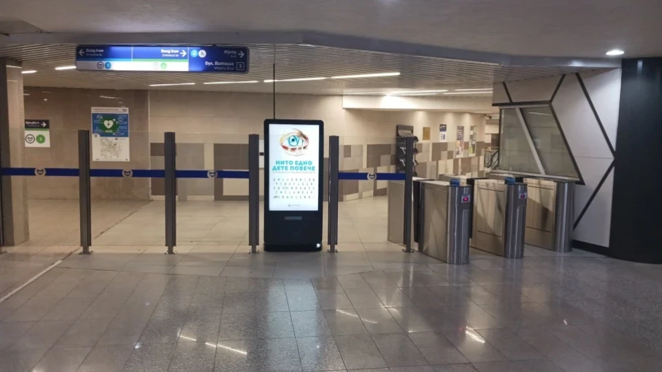 Кампанията "Нито едно дете повече" влиза в столичното метро