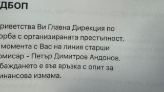Телефонни измамници искат пари от името на БНБ и ГДБОП. По какви сигнали за финансови злоупотреби работят от МВР и по каква схема действат престъпниците