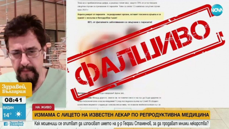 Deepfake: Измамно интервю с лекар по репродуктивна медицина обикаля мрежата