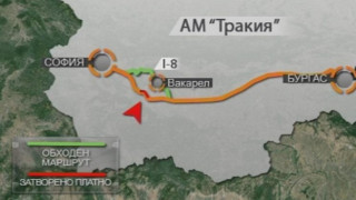 Часове в задръстването на магистралата или шофиране сред огромни ями? Защо единственият обход на АМ „Тракия“ през Вакарел е в окаяно състояние и създава опасност от инциденти?