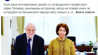 Скопска оферта за професор историчар от Оксфорд