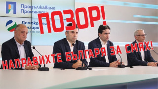 ЕТО КАК МРЕЖАТА ВИДЯ ШАРЛАТАНИТЕ: Позор! Направихте България за смях!