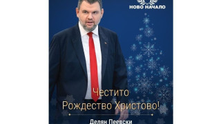 Делян Пеевски, лидер на ДПС и ПГ на ДПС-НОВО НАЧАЛО: Честито Рождество!