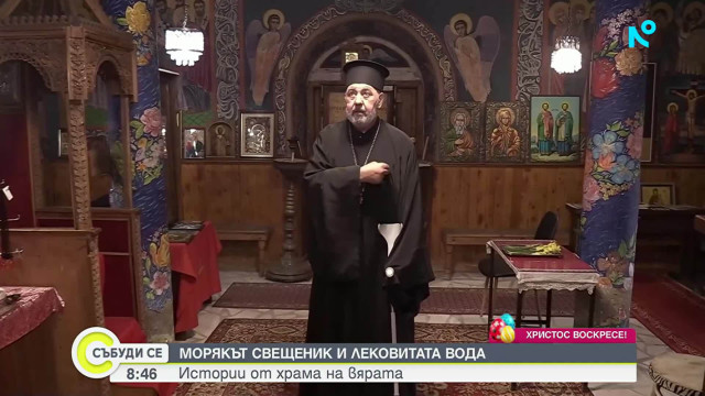 Морякът, който стана игумен, и чудото с лековитата вода в Странджа