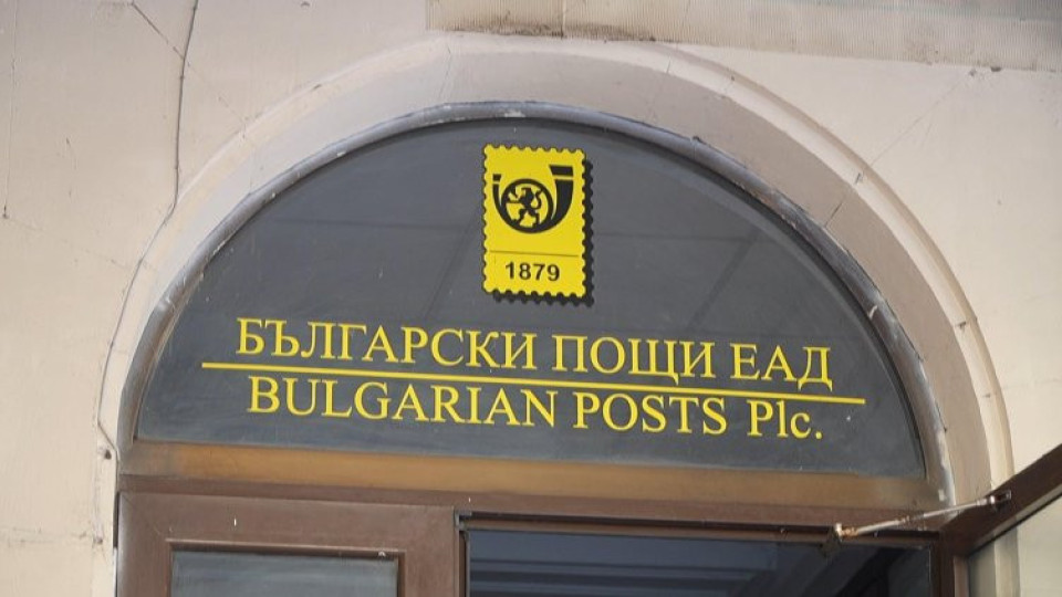 Касиерка от "Български пощи" присвои над 30 хил. евро