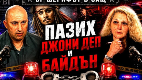 Шерифът от САЩ Кирил Васев: Корупцията в България може да се разбие за 1 година